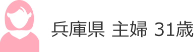 京都府　主婦　36歳 